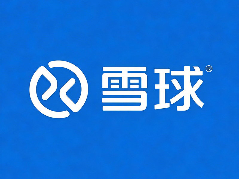 雪球组合实盘跟单系统